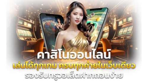 PTZ999 อาณาจักรเดิมพันระดับพรีเมียม ปั่นสนุก ถอนไว มั่นใจ
